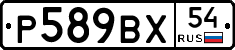 %D0%A0589%D0%92%D0%A554