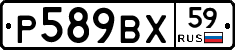 %D0%A0589%D0%92%D0%A559
