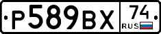 %D0%A0589%D0%92%D0%A574