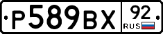 %D0%A0589%D0%92%D0%A592