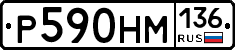 %D0%A0590%D0%9D%D0%9C136