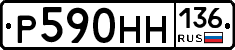 %D0%A0590%D0%9D%D0%9D136