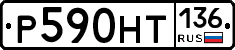 %D0%A0590%D0%9D%D0%A2136