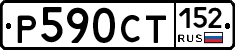 %D0%A0590%D0%A1%D0%A2152
