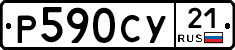 %D0%A0590%D0%A1%D0%A321