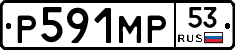 %D0%A0591%D0%9C%D0%A053