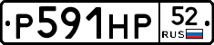 %D0%A0591%D0%9D%D0%A052