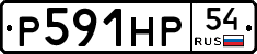 %D0%A0591%D0%9D%D0%A054