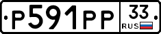 %D0%A0591%D0%A0%D0%A033