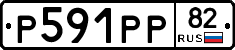 %D0%A0591%D0%A0%D0%A082
