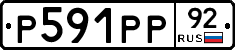 %D0%A0591%D0%A0%D0%A092