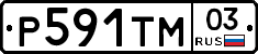 %D0%A0591%D0%A2%D0%9C03