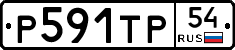 %D0%A0591%D0%A2%D0%A054