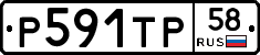 %D0%A0591%D0%A2%D0%A058