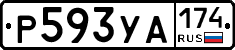 %D0%A0593%D0%A3%D0%90174