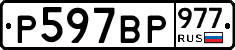 %D0%A0597%D0%92%D0%A0977