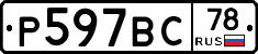 %D0%A0597%D0%92%D0%A178