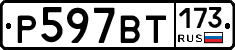 %D0%A0597%D0%92%D0%A2173