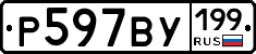 %D0%A0597%D0%92%D0%A3199