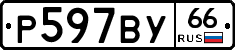 %D0%A0597%D0%92%D0%A366