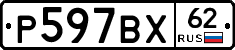 %D0%A0597%D0%92%D0%A562