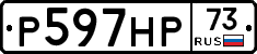 %D0%A0597%D0%9D%D0%A073