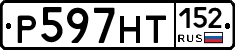 %D0%A0597%D0%9D%D0%A2152