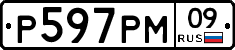 %D0%A0597%D0%A0%D0%9C09