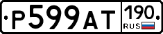 %D0%A0599%D0%90%D0%A2190