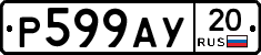 %D0%A0599%D0%90%D0%A320
