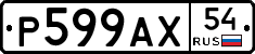 %D0%A0599%D0%90%D0%A554