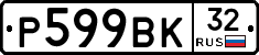 %D0%A0599%D0%92%D0%9A32