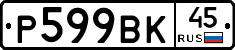 %D0%A0599%D0%92%D0%9A45