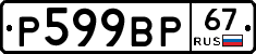 %D0%A0599%D0%92%D0%A067