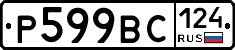 %D0%A0599%D0%92%D0%A1124