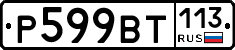 %D0%A0599%D0%92%D0%A2113