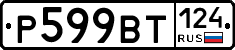 %D0%A0599%D0%92%D0%A2124