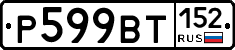 %D0%A0599%D0%92%D0%A2152