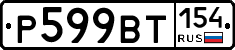 %D0%A0599%D0%92%D0%A2154