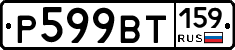 %D0%A0599%D0%92%D0%A2159