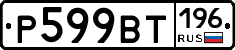 %D0%A0599%D0%92%D0%A2196