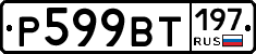 %D0%A0599%D0%92%D0%A2197