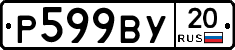 %D0%A0599%D0%92%D0%A320