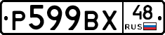 %D0%A0599%D0%92%D0%A548