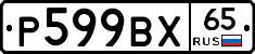 %D0%A0599%D0%92%D0%A565