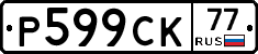 %D0%A0599%D0%A1%D0%9A77