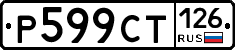 %D0%A0599%D0%A1%D0%A2126