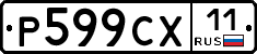 %D0%A0599%D0%A1%D0%A511