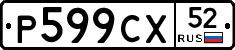 %D0%A0599%D0%A1%D0%A552