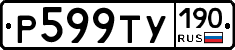 %D0%A0599%D0%A2%D0%A3190